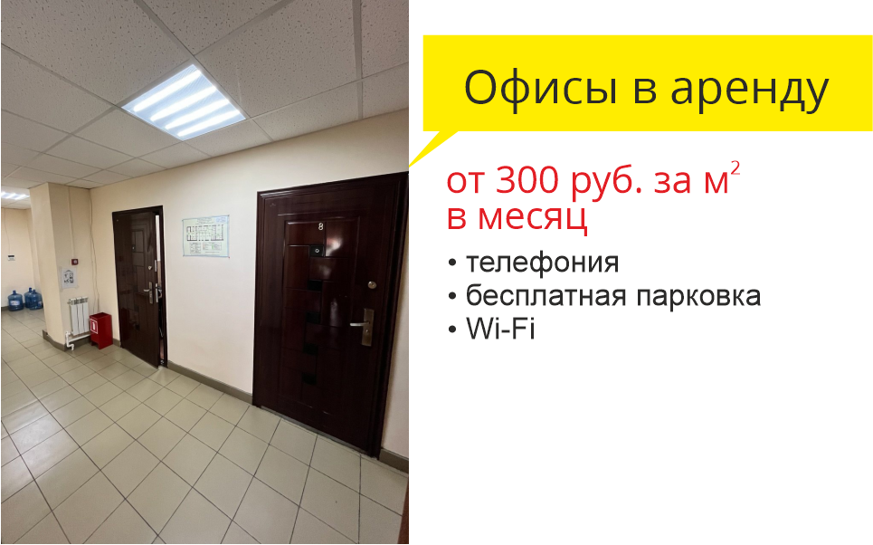 Офисы в аренду Березники, снять офис Березники