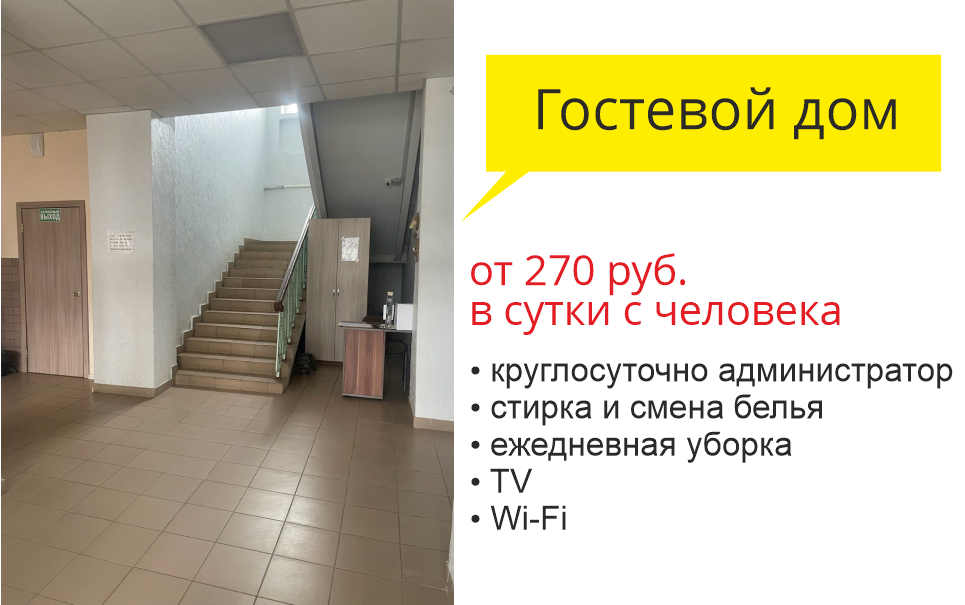 Гостевой дом г.Березники