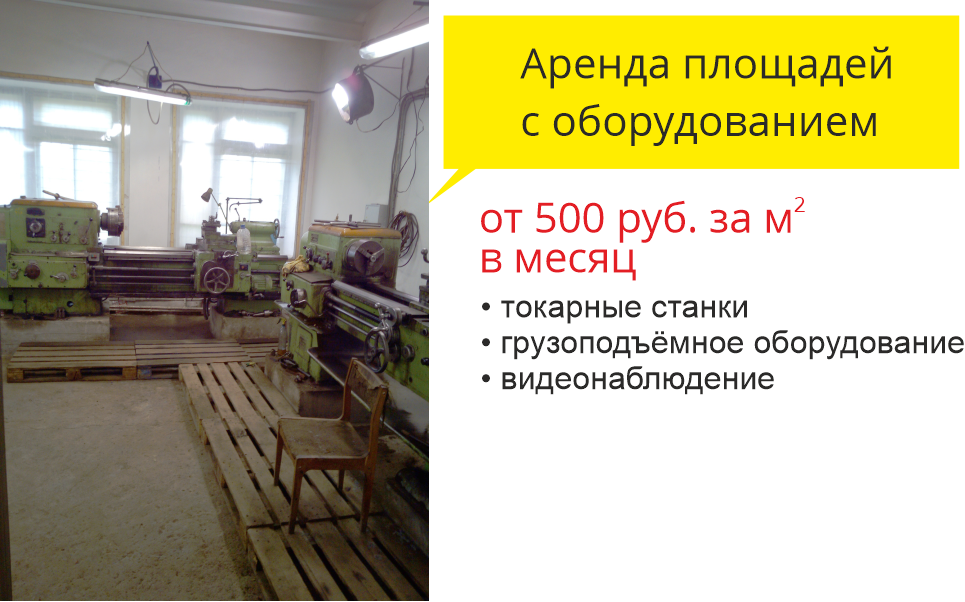 Аренда промышленных объектов, аренда недвижимости